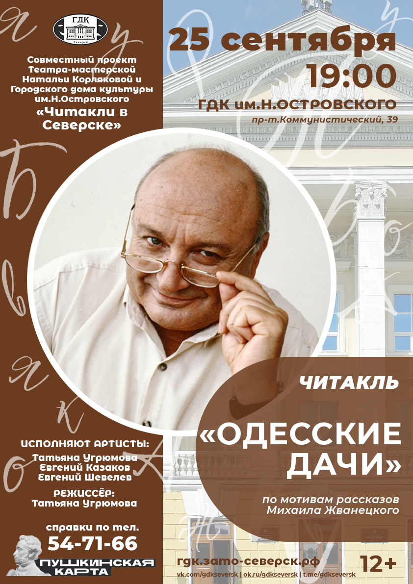 Городской дом культуры им.Н.Островского приглашает на читакль | Управление  культуры Администрации ЗАТО Северск